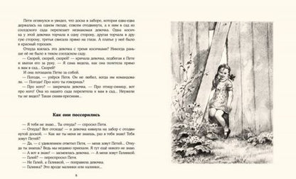 Фотография книги "Могилевская: Птица-синица. Повесть о Пете и его друзьях"