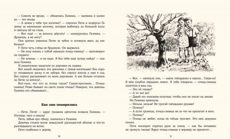 Фотография книги "Могилевская: Птица-синица. Повесть о Пете и его друзьях"