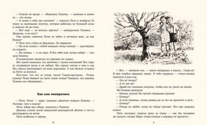 Фотография книги "Могилевская: Птица-синица. Повесть о Пете и его друзьях"