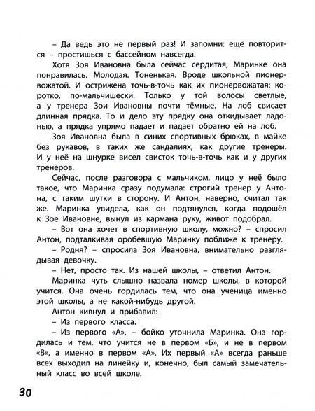 Фотография книги "Могилевская: Восемь голубых дорожек"
