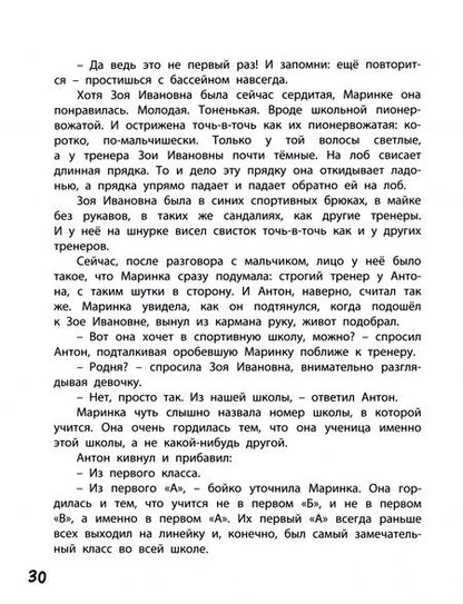 Фотография книги "Могилевская: Восемь голубых дорожек"
