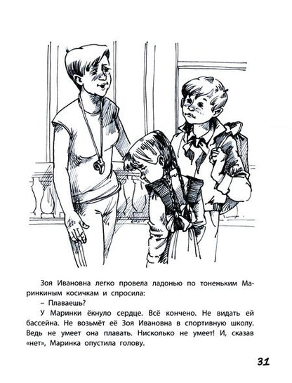 Фотография книги "Могилевская: Восемь голубых дорожек"