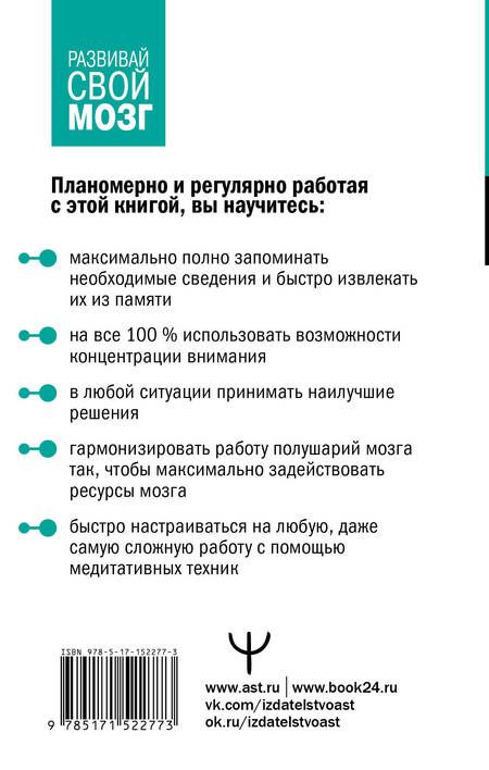 Фотография книги "Могучий: Ре Шай. Тренажер для мозга по восточным методикам"