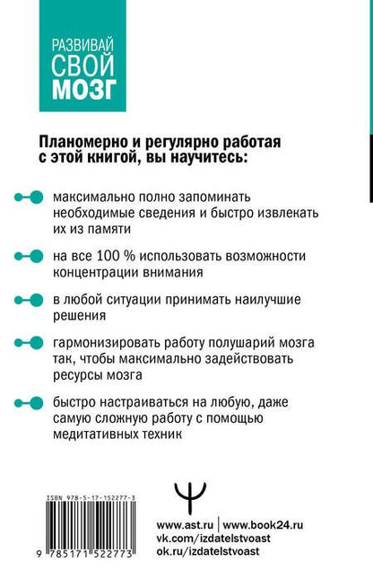 Фотография книги "Могучий: Ре Шай. Тренажер для мозга по восточным методикам"