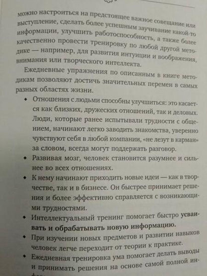 Фотография книги "Могучий: Заряди свой мозг! Тренажеры-аккумуляторы для тех, кто хочет думать быстро и эффективно"