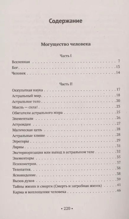 Фотография книги "Могущество Востока. Что такое теософия"