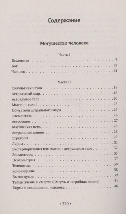 Фотография книги "Могущество Востока. Что такое теософия"