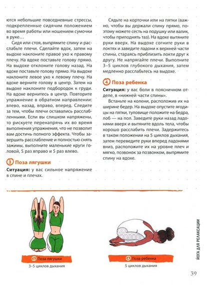 Фотография книги "Мой блокнот занятий. Йога"