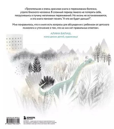 Фотография книги "Мой большой тайный друг. Терапевтическая сказка о дружбе, которая исцеляет"