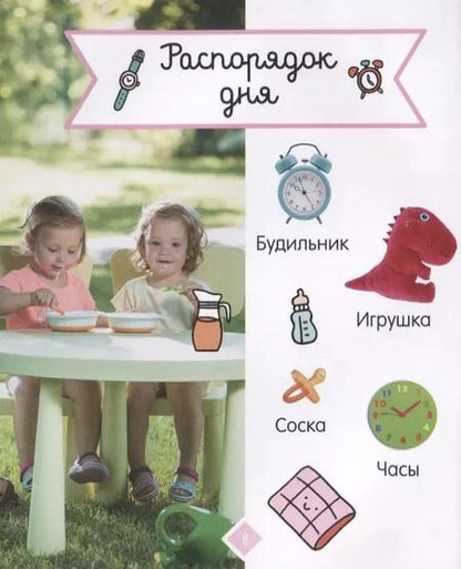 Фотография книги "Мой день. Фотокнига"