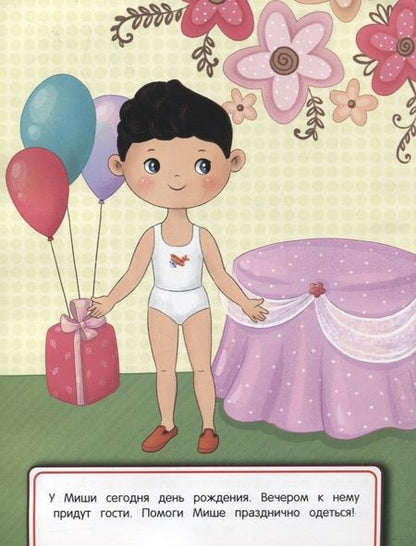 Фотография книги "Мой день. Книжка с наклейками"