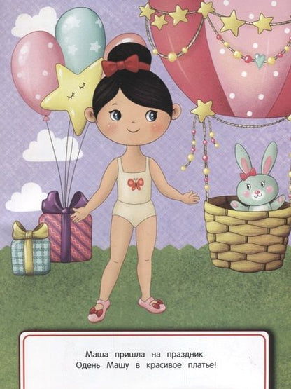 Фотография книги "Мой день. Книжка с наклейками"