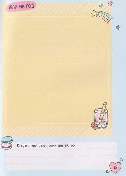 Фотография книги "Мой дневничок с анкетами. Секреты, желания и мечты"