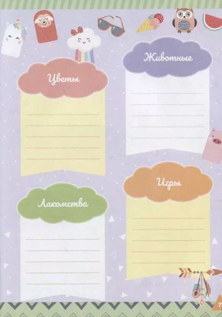 Фотография книги "Мой дневничок с анкетами и наклейками"