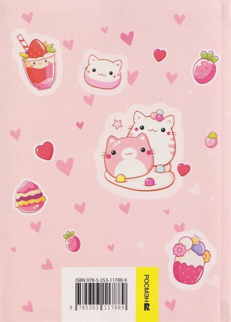 Фотография книги "Мой дневничок с секретами и анкетами"