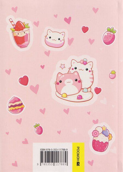 Фотография книги "Мой дневничок с секретами и анкетами"