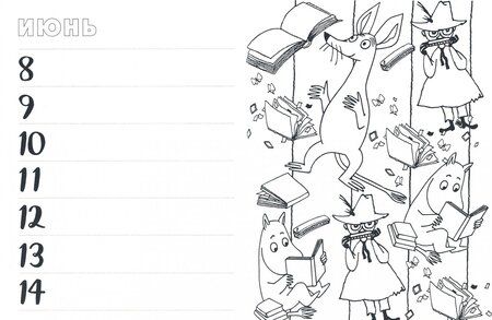 Фотография книги "Мой дневник. Муми-тролли. Маленькие радости"