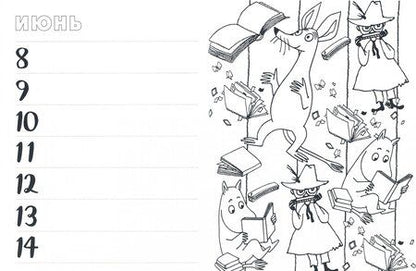 Фотография книги "Мой дневник. Муми-тролли. Маленькие радости"