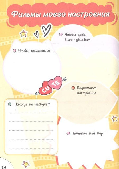 Фотография книги "Мой дневник с анкетами"