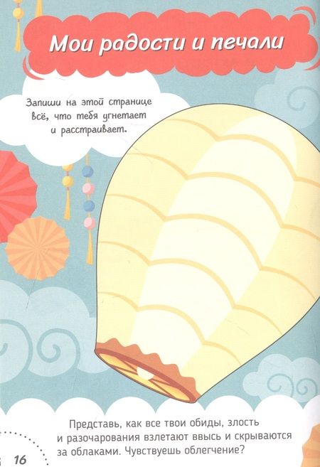 Фотография книги "Мой дневник с анкетами"