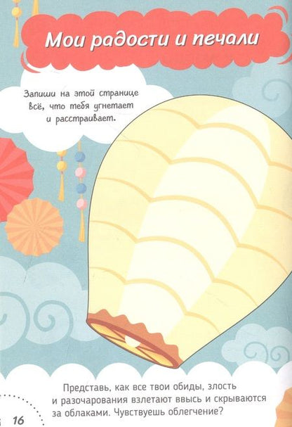 Фотография книги "Мой дневник с анкетами"