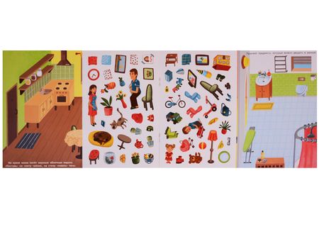 Фотография книги "Мой дом. Более 80 многоразовых наклеек"