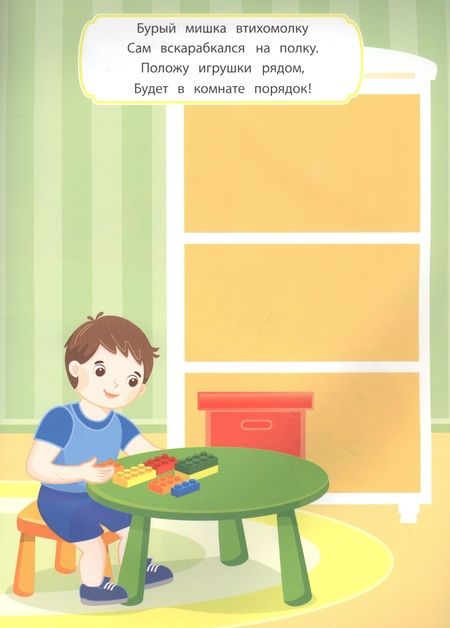 Фотография книги "Мой дом. Многоразовые наклейки"