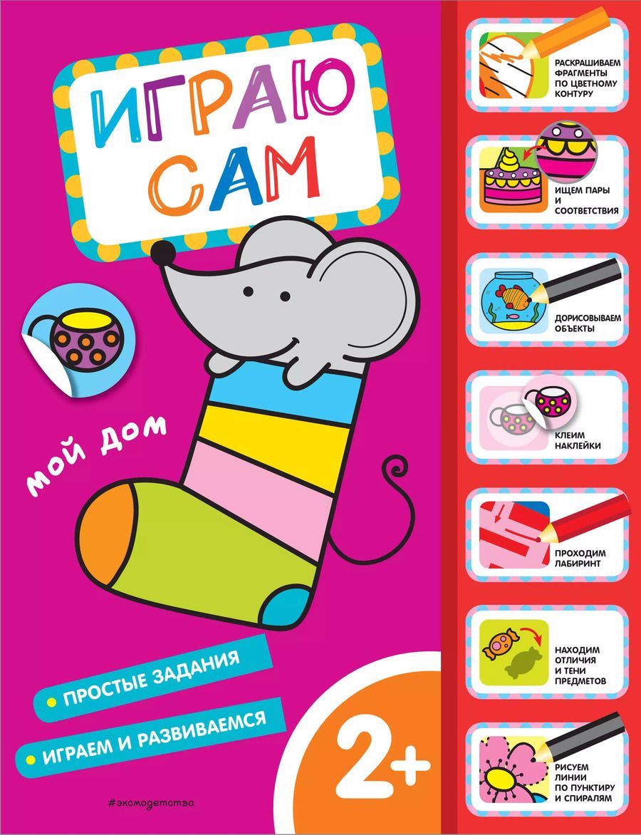 Обложка книги "Мой дом"