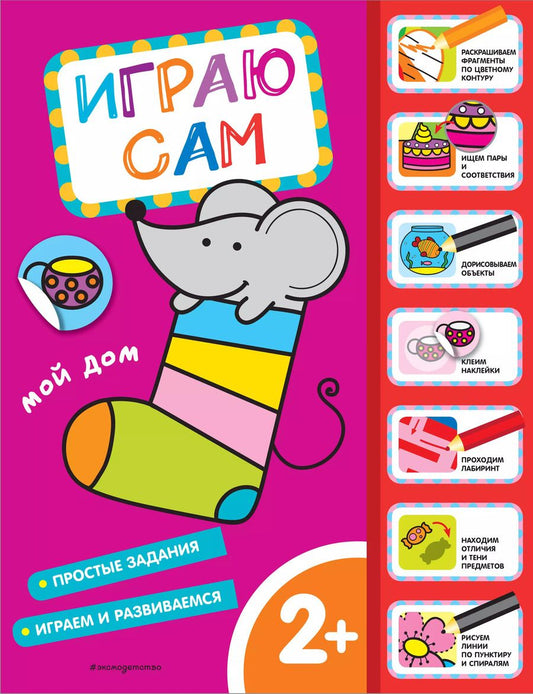 Обложка книги "Мой дом"