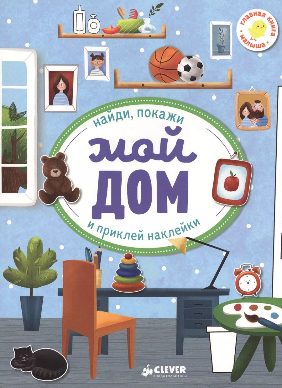 Обложка книги "Мой дом"