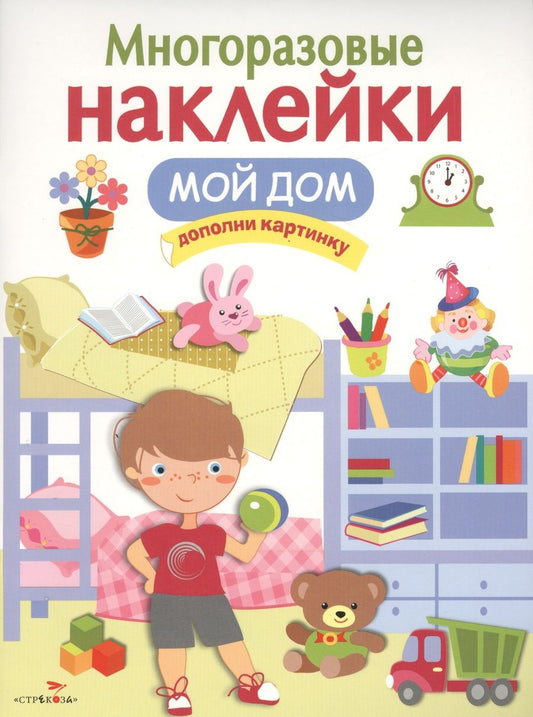 Обложка книги "Мой дом"