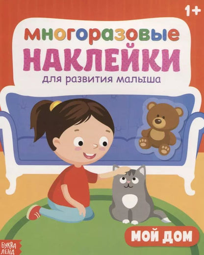 Обложка книги "Мой дом"