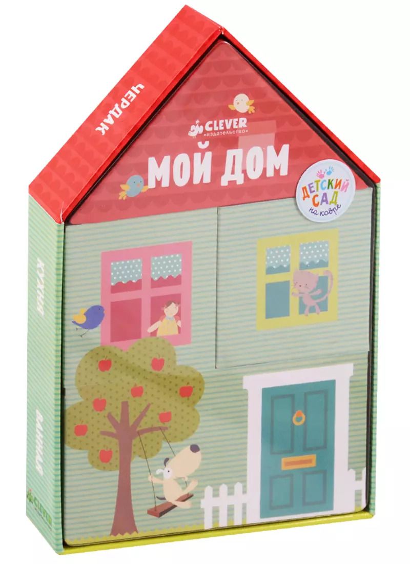 Обложка книги "Мой дом"