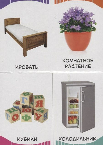 Фотография книги "Мой дом"