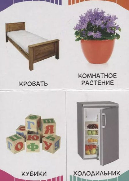 Фотография книги "Мой дом"