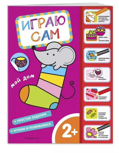 Фотография книги "Мой дом"