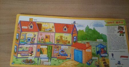 Фотография книги "Мой дом"