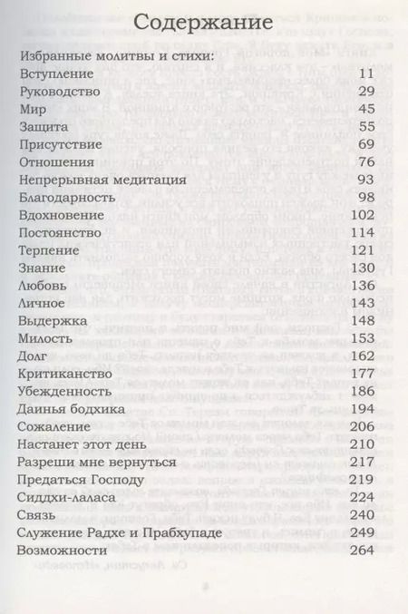 Фотография книги "Мой дорогой господь Кришна. Том 2. Ежедневные молитвы"