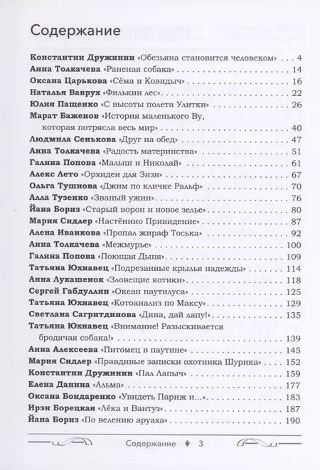 Фотография книги "Мой друг – человек: сборник рассказов"