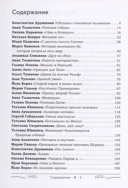 Фотография книги "Мой друг – человек: сборник рассказов"