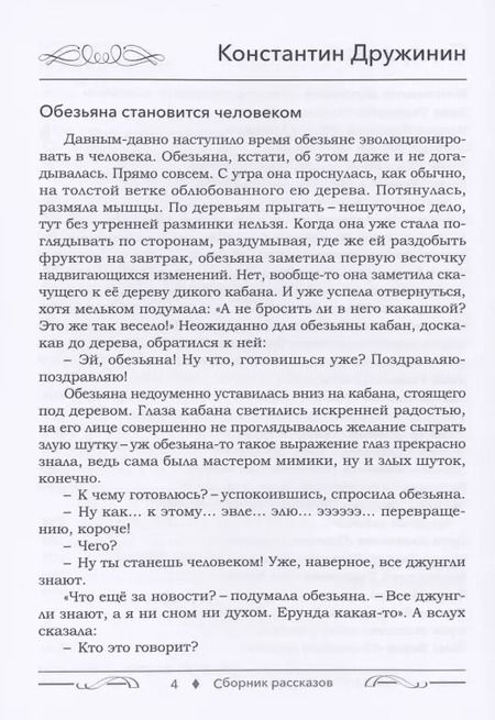 Фотография книги "Мой друг – человек: сборник рассказов"