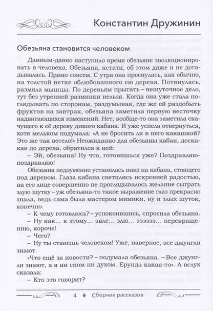 Фотография книги "Мой друг – человек: сборник рассказов"