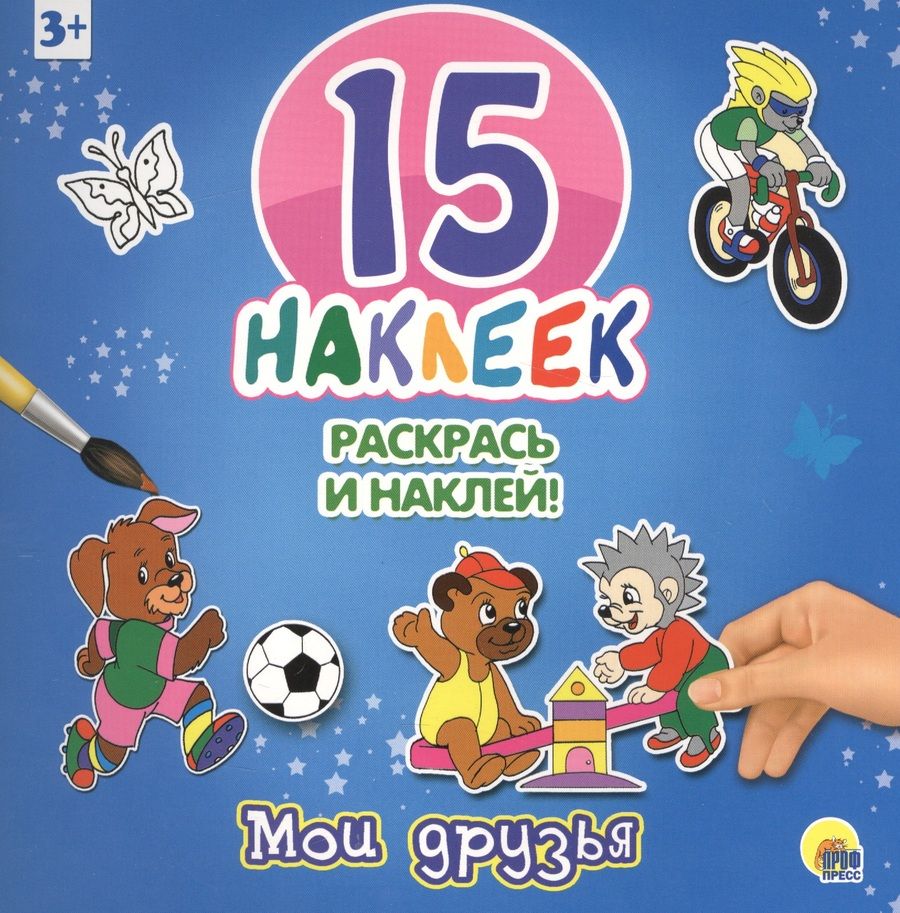 Обложка книги "Мои друзья"