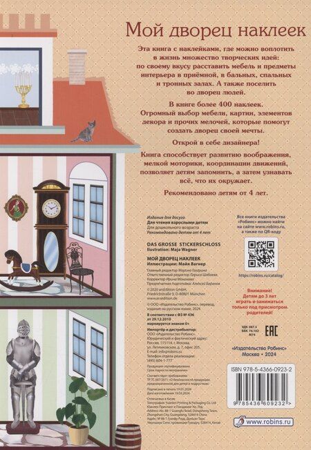 Фотография книги "Мой дворец наклеек. 400 наклеек"