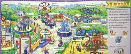 Фотография книги "Мой город. Более 100 слов (+13 окошек)"