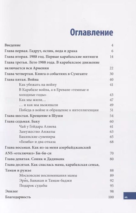 Фотография книги "Мой Карабах"