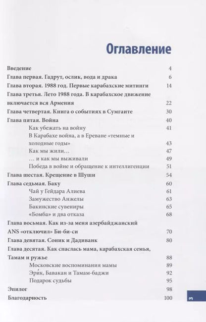 Фотография книги "Мой Карабах"
