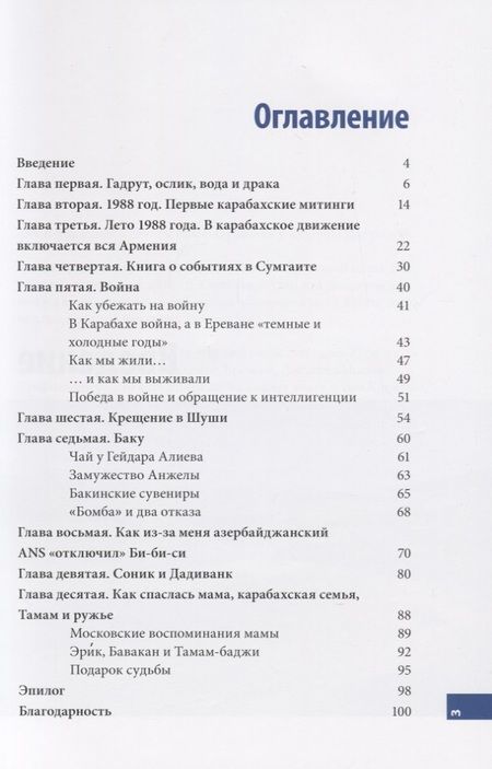 Фотография книги "Мой Карабах"