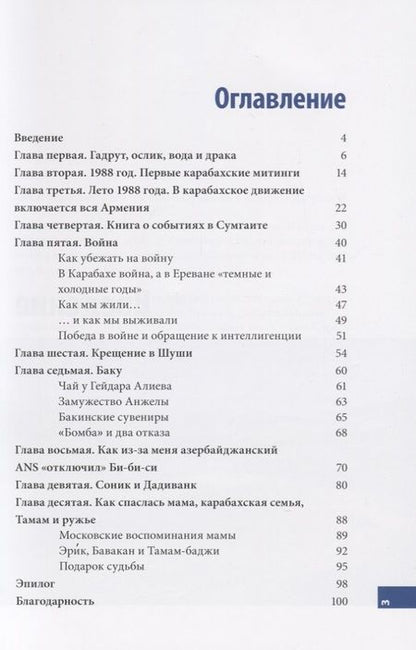 Фотография книги "Мой Карабах"