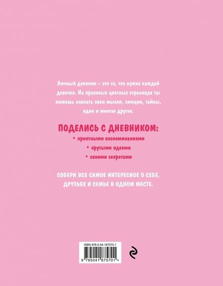 Фотография книги "Мой личный дневник. Котик, А5, 48 листов"